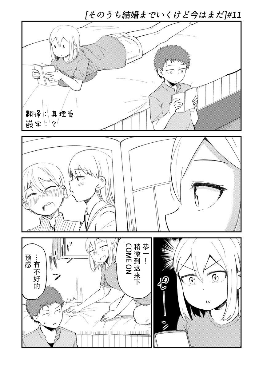 总有一天会去结婚但不是现在韩漫全集-第11话无删减无遮挡章节图片 