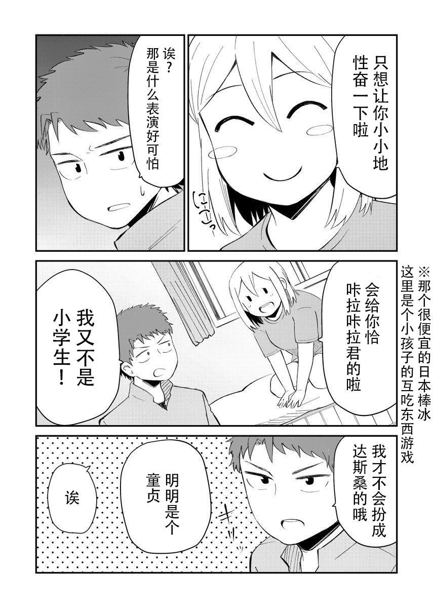 总有一天会去结婚但不是现在韩漫全集-第11话无删减无遮挡章节图片 