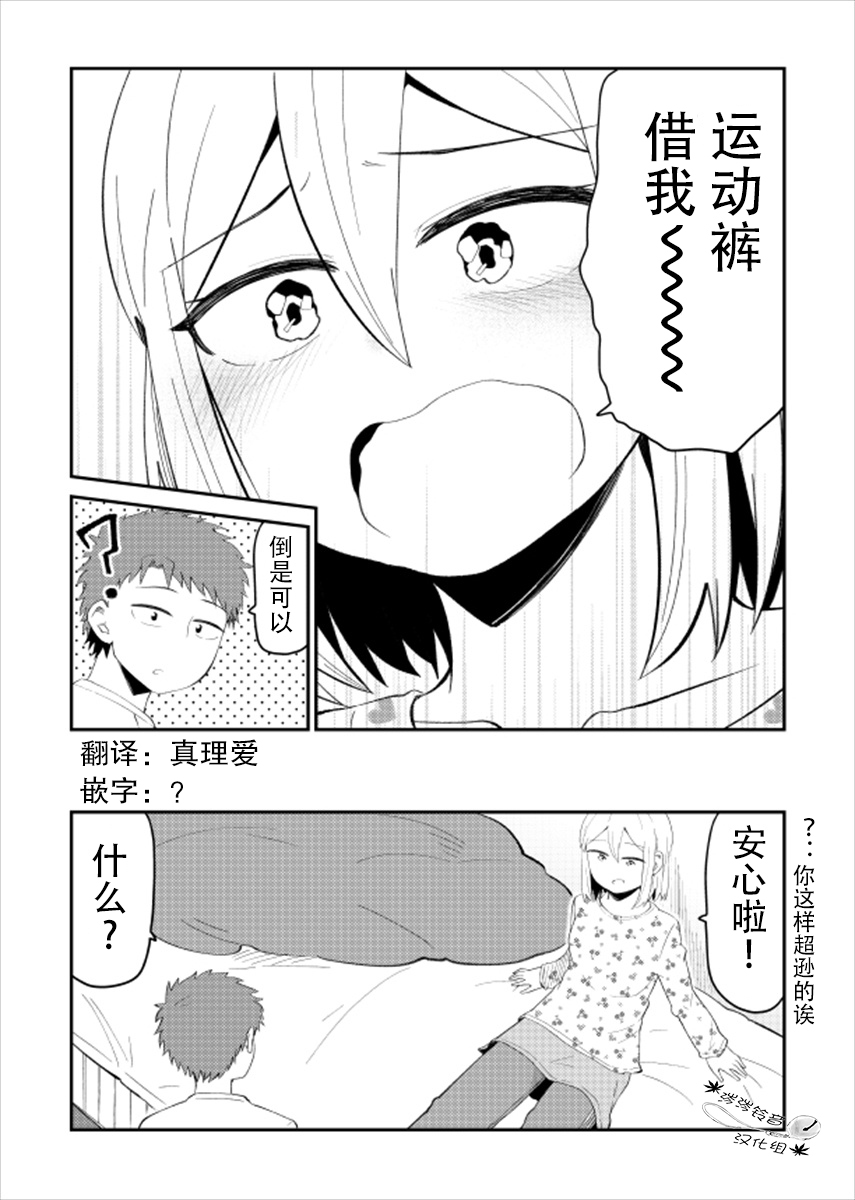 总有一天会去结婚但不是现在韩漫全集-第12话无删减无遮挡章节图片 