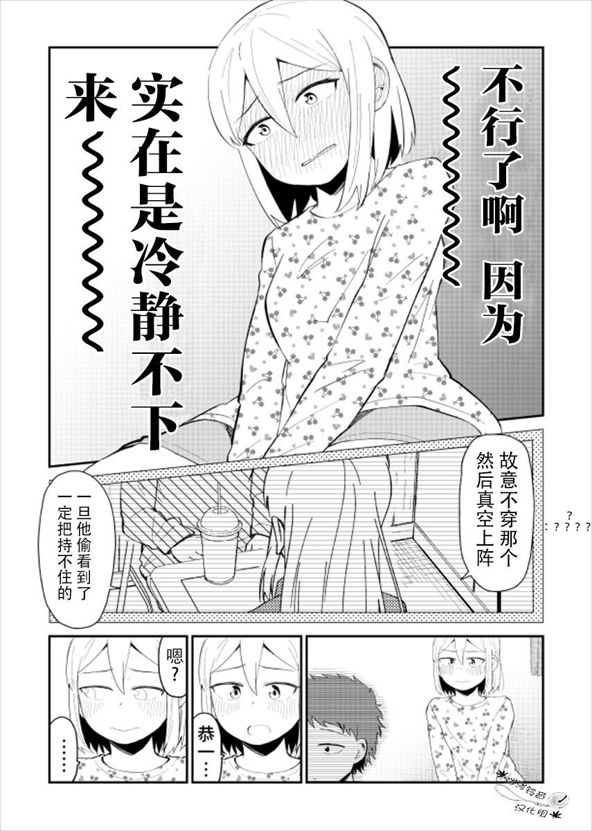 总有一天会去结婚但不是现在韩漫全集-第13话无删减无遮挡章节图片 