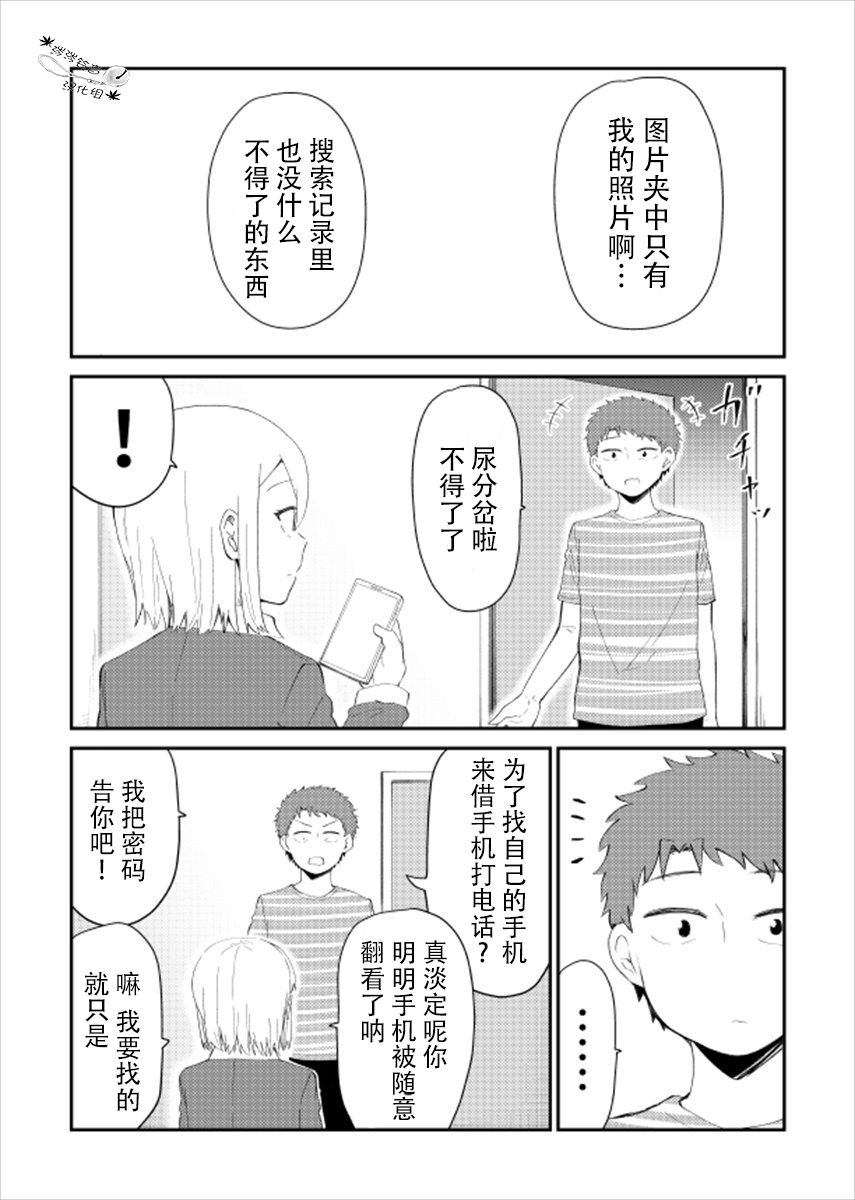 总有一天会去结婚但不是现在韩漫全集-第14话无删减无遮挡章节图片 