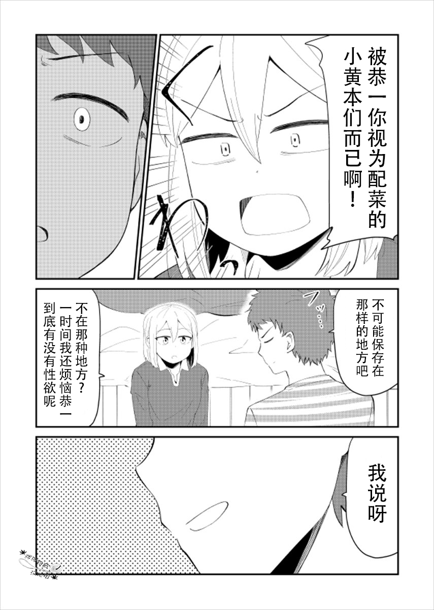 总有一天会去结婚但不是现在韩漫全集-第14话无删减无遮挡章节图片 