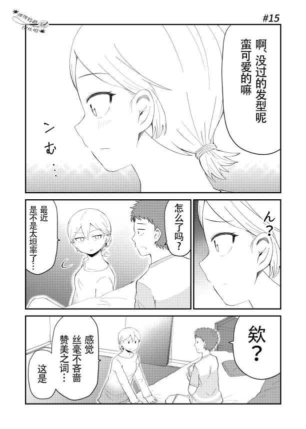 总有一天会去结婚但不是现在韩漫全集-第15话无删减无遮挡章节图片 