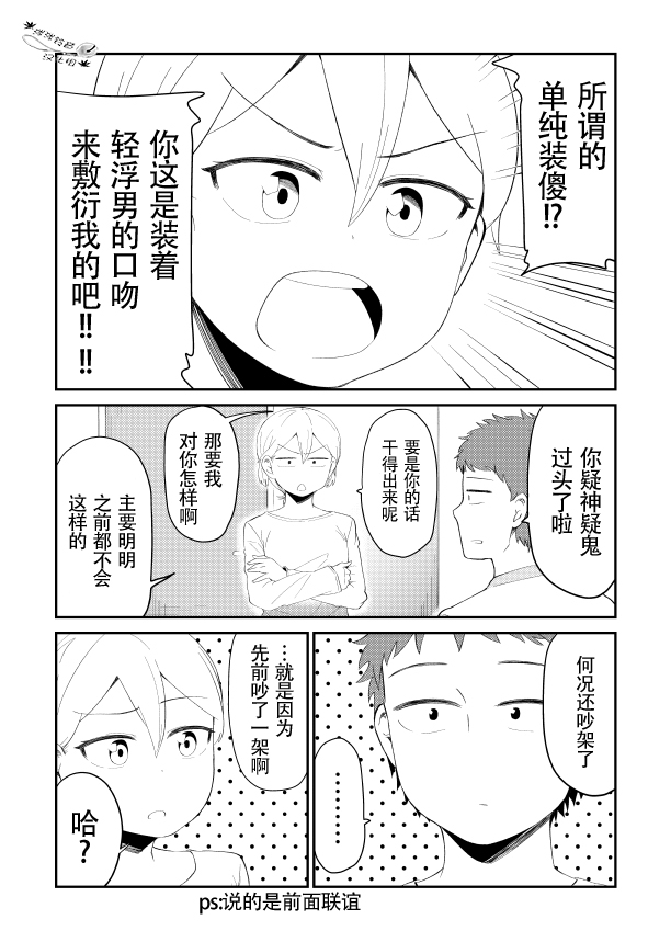 总有一天会去结婚但不是现在韩漫全集-第15话无删减无遮挡章节图片 