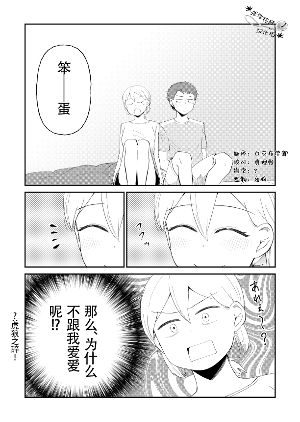 总有一天会去结婚但不是现在韩漫全集-第15话无删减无遮挡章节图片 