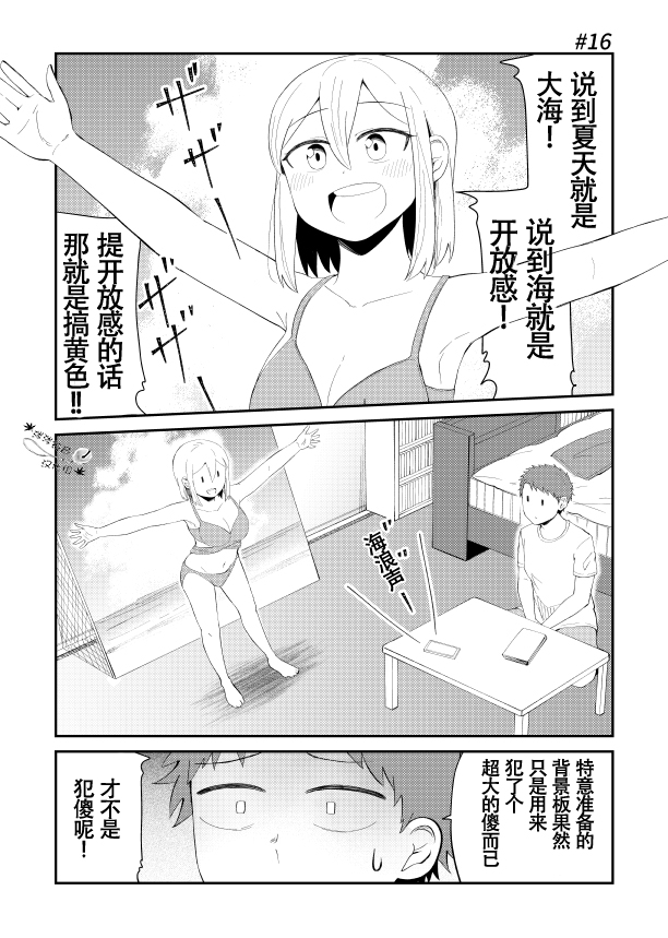 总有一天会去结婚但不是现在韩漫全集-第16话无删减无遮挡章节图片 