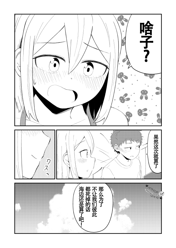 总有一天会去结婚但不是现在韩漫全集-第16话无删减无遮挡章节图片 