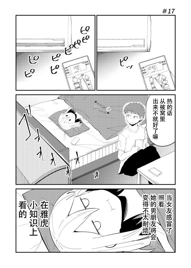 总有一天会去结婚但不是现在韩漫全集-第17话无删减无遮挡章节图片 