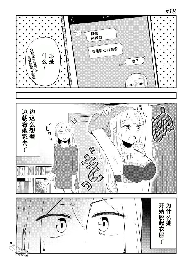 总有一天会去结婚但不是现在韩漫全集-第18话无删减无遮挡章节图片 