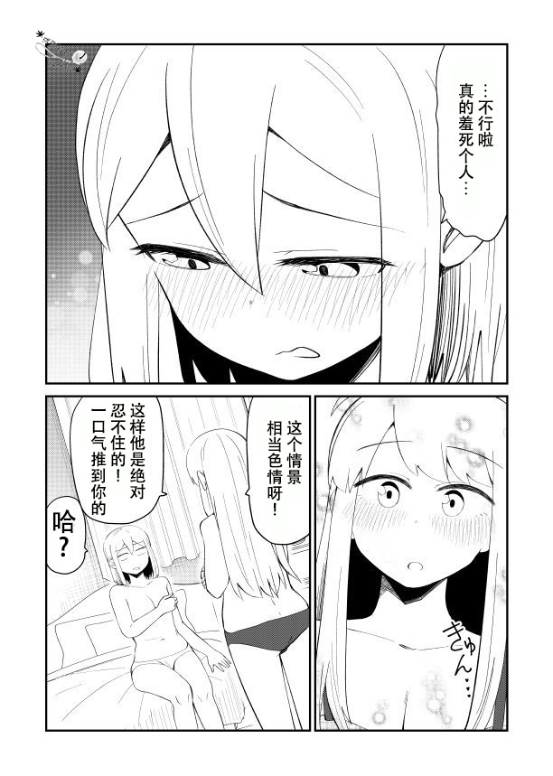 总有一天会去结婚但不是现在韩漫全集-第19话无删减无遮挡章节图片 