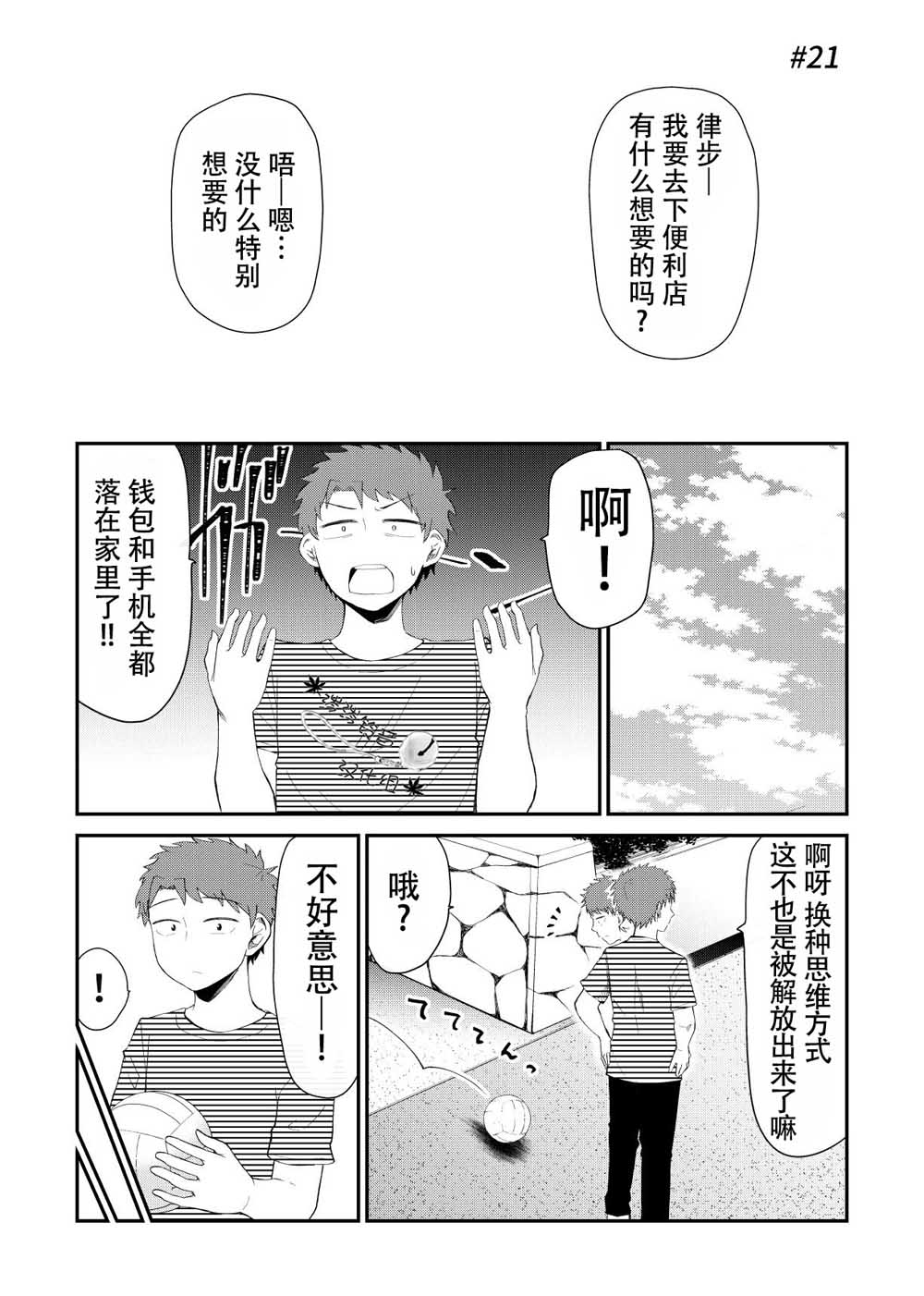 总有一天会去结婚但不是现在韩漫全集-第21话无删减无遮挡章节图片 