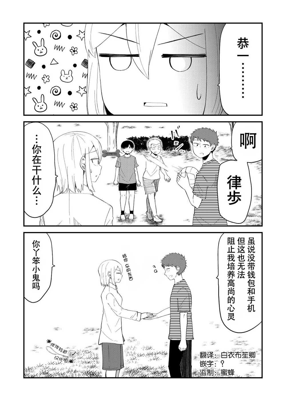 总有一天会去结婚但不是现在韩漫全集-第21话无删减无遮挡章节图片 