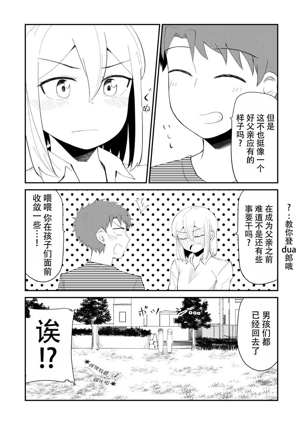 总有一天会去结婚但不是现在韩漫全集-第21话无删减无遮挡章节图片 