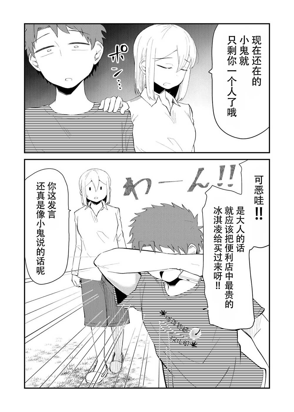 总有一天会去结婚但不是现在韩漫全集-第21话无删减无遮挡章节图片 