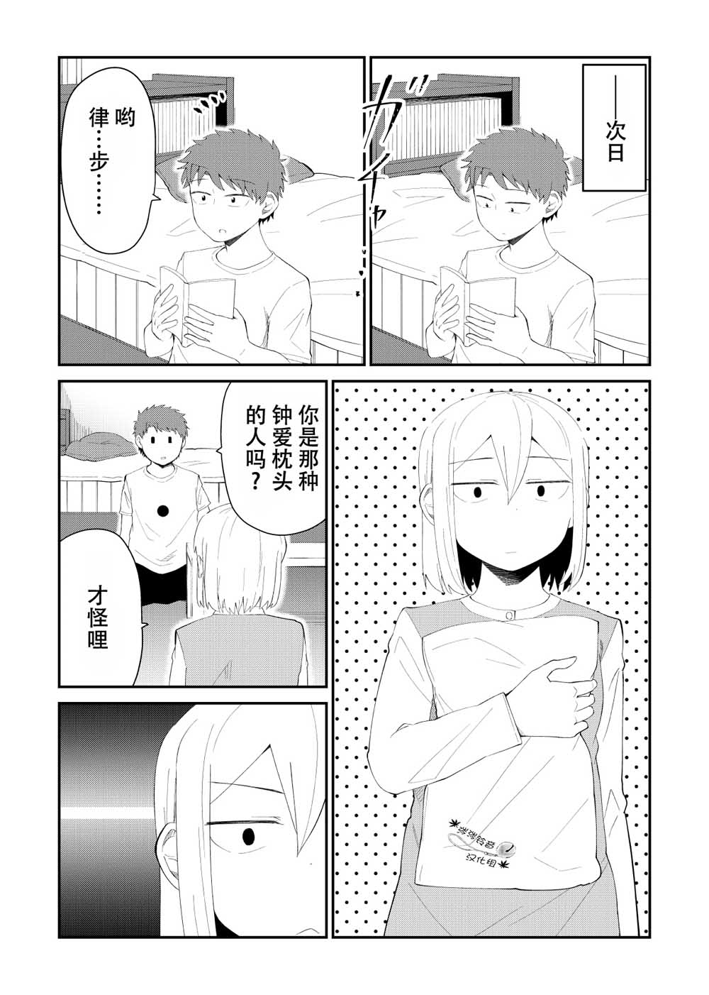总有一天会去结婚但不是现在韩漫全集-第22话无删减无遮挡章节图片 
