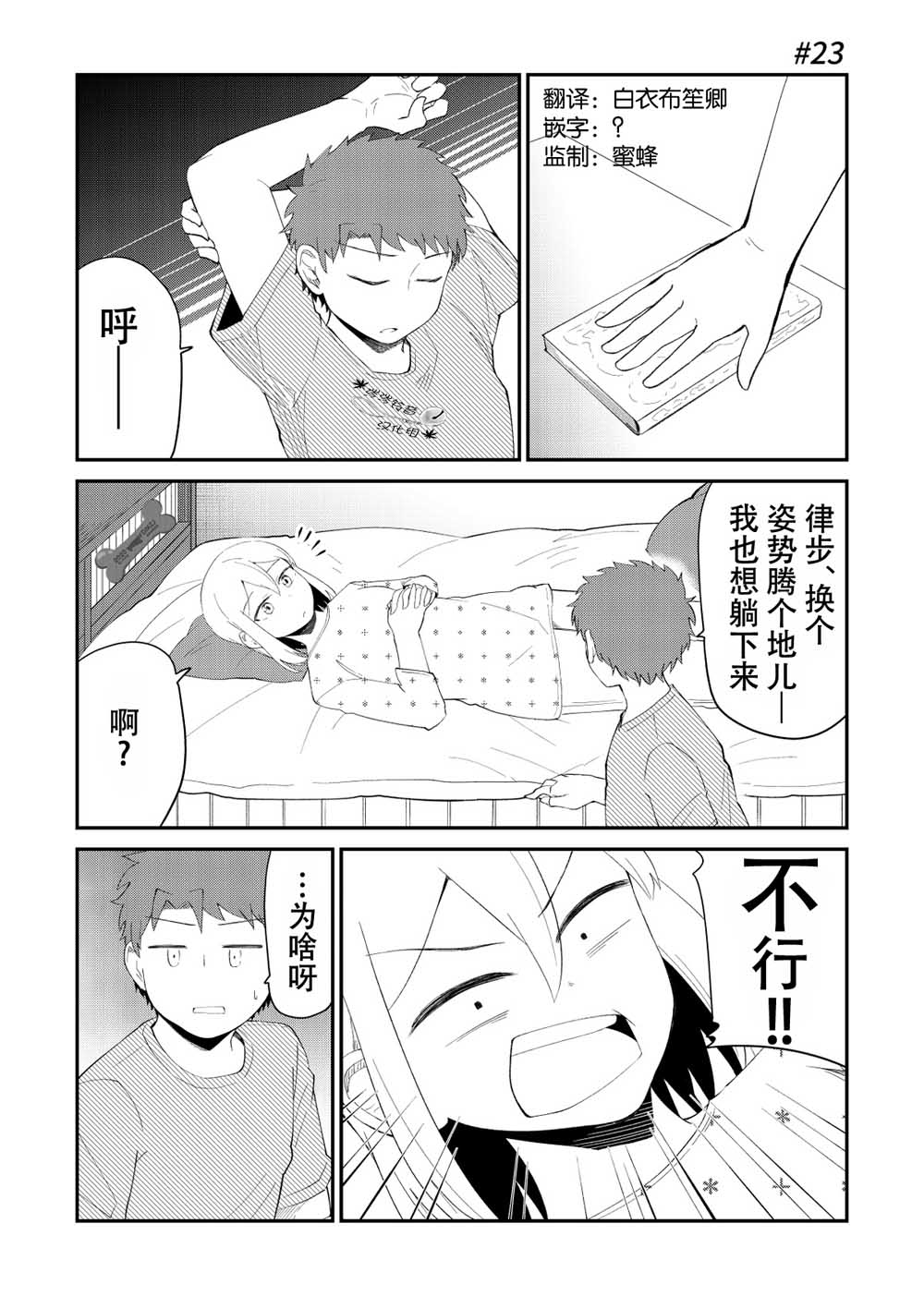 总有一天会去结婚但不是现在韩漫全集-第23话无删减无遮挡章节图片 
