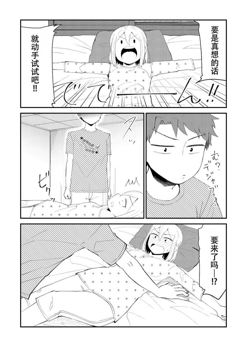 总有一天会去结婚但不是现在韩漫全集-第23话无删减无遮挡章节图片 