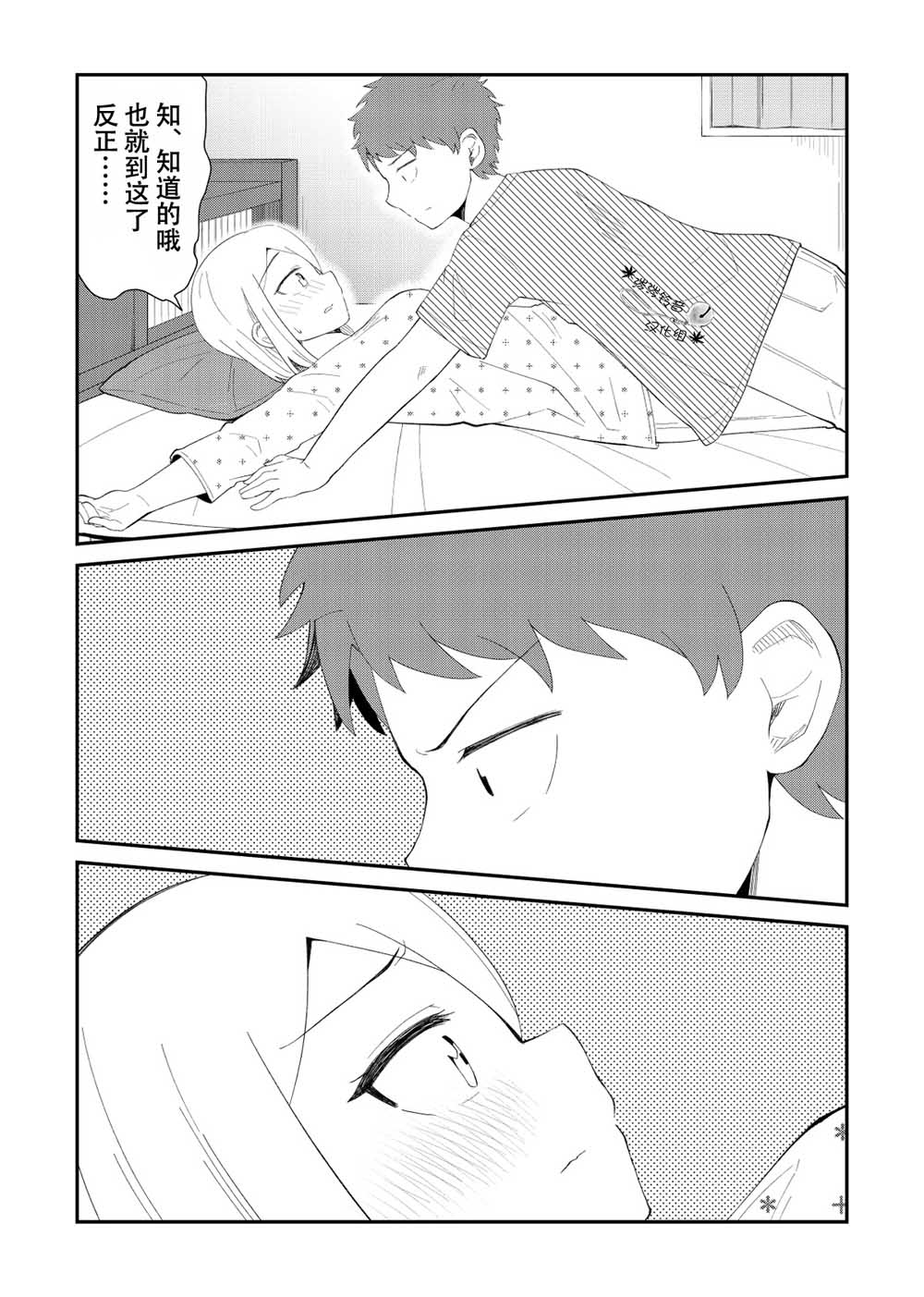 总有一天会去结婚但不是现在韩漫全集-第23话无删减无遮挡章节图片 