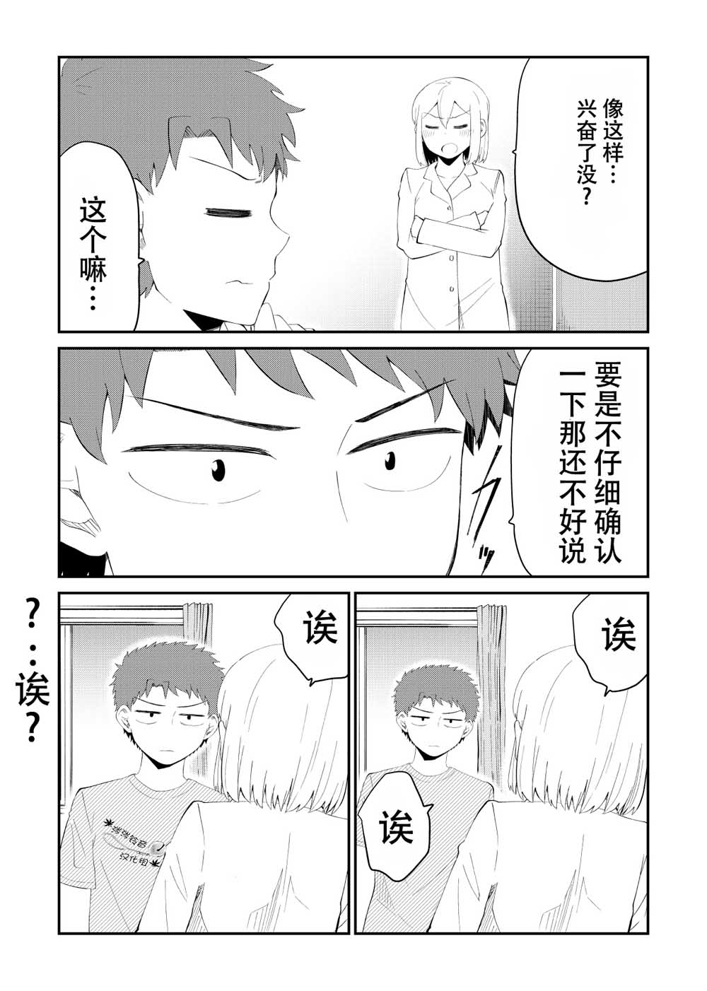 总有一天会去结婚但不是现在韩漫全集-第24话无删减无遮挡章节图片 