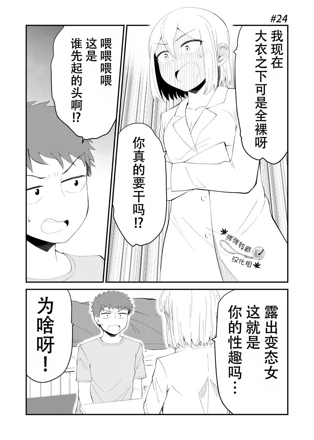 总有一天会去结婚但不是现在韩漫全集-第24话无删减无遮挡章节图片 