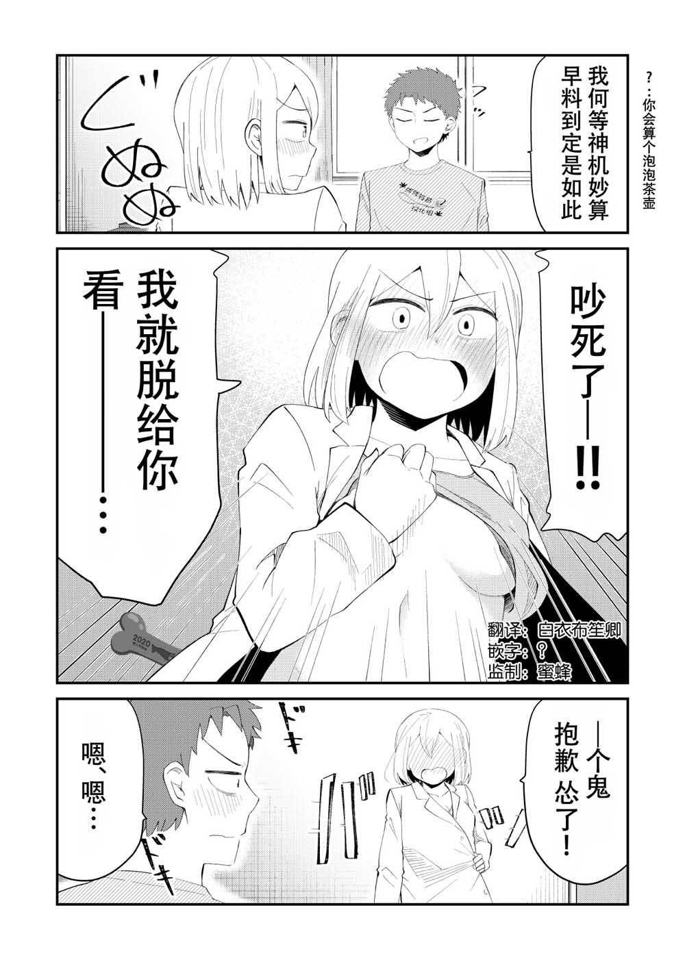 总有一天会去结婚但不是现在韩漫全集-第24话无删减无遮挡章节图片 