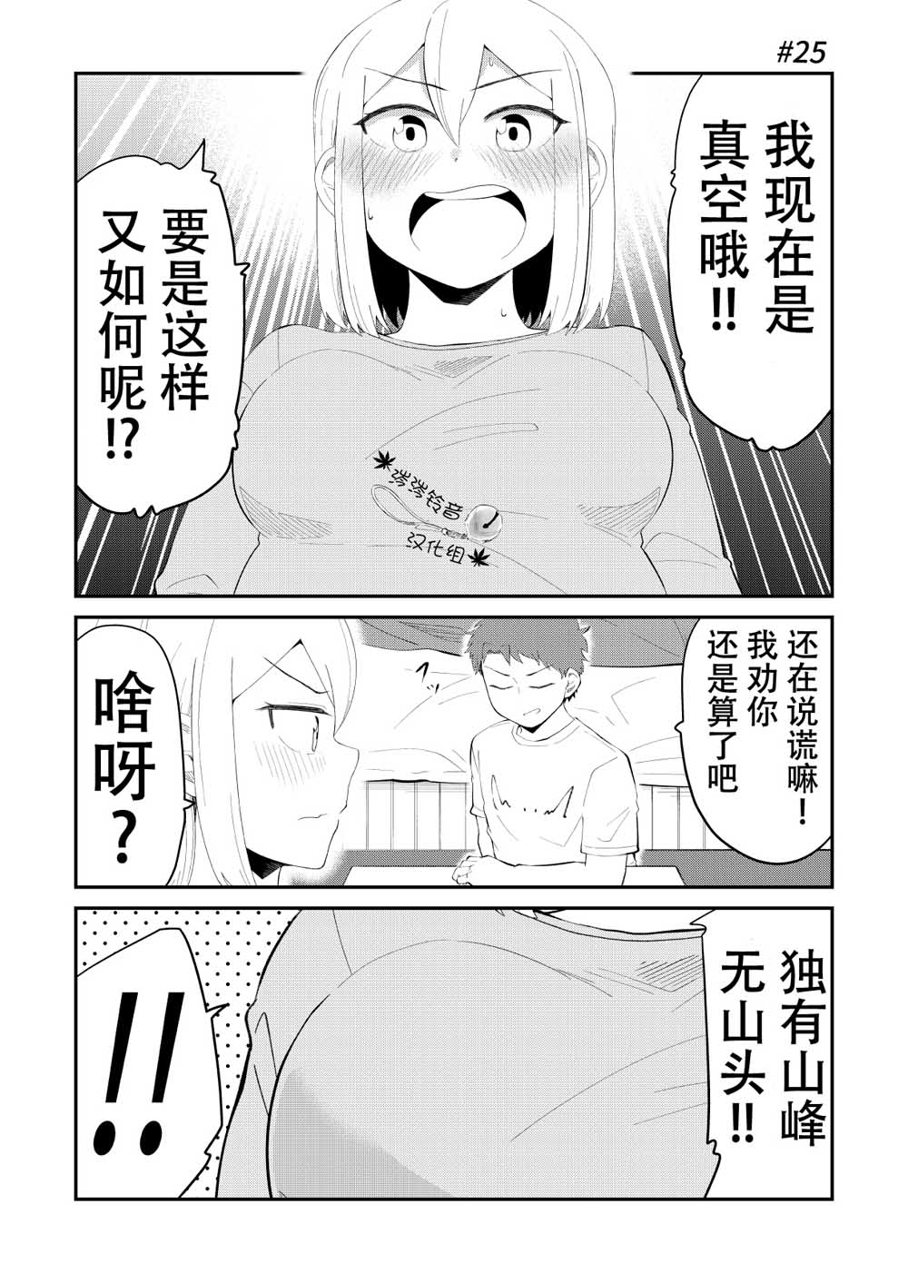 总有一天会去结婚但不是现在韩漫全集-第25话无删减无遮挡章节图片 
