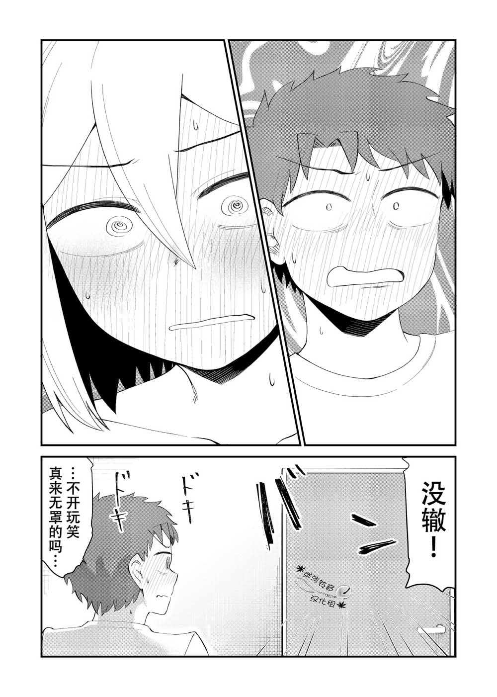 总有一天会去结婚但不是现在韩漫全集-第25话无删减无遮挡章节图片 
