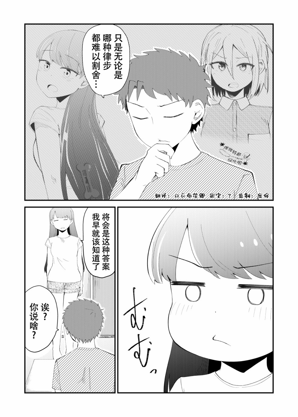 总有一天会去结婚但不是现在韩漫全集-第26话无删减无遮挡章节图片 