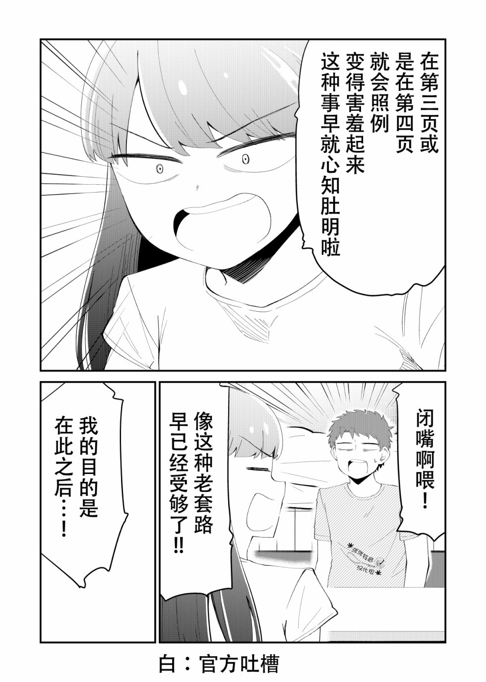 总有一天会去结婚但不是现在韩漫全集-第26话无删减无遮挡章节图片 