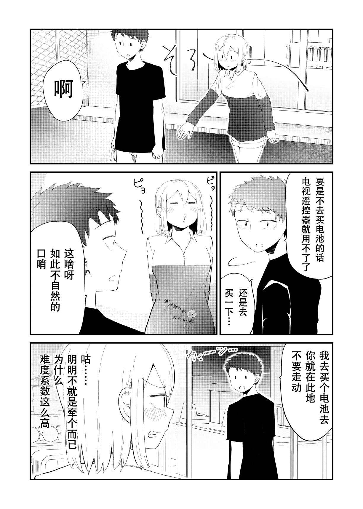 总有一天会去结婚但不是现在韩漫全集-第28话无删减无遮挡章节图片 