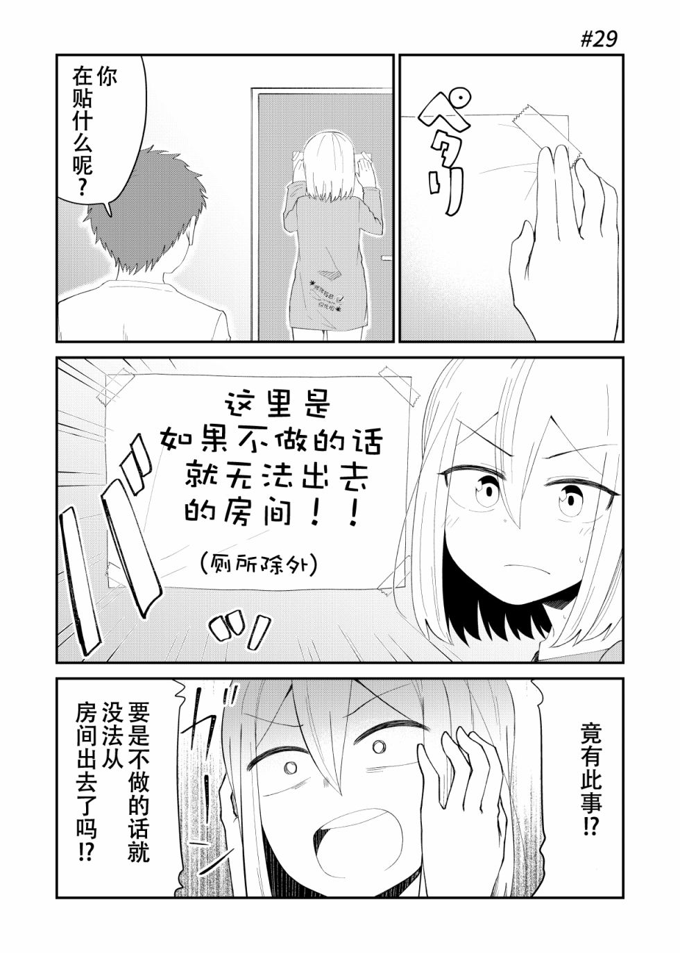 总有一天会去结婚但不是现在韩漫全集-第29话无删减无遮挡章节图片 