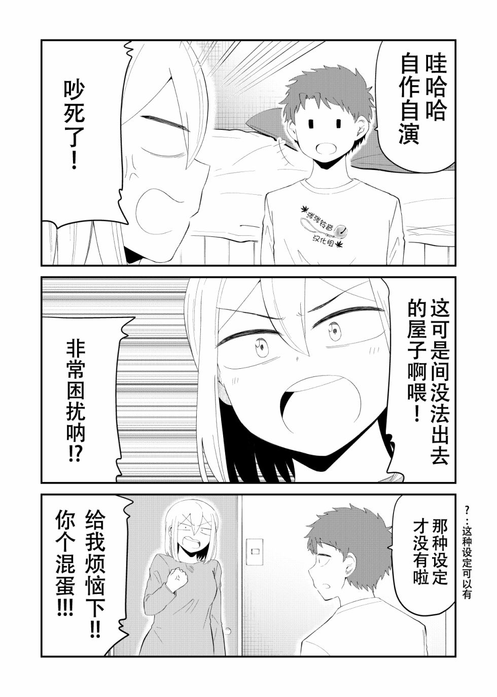 总有一天会去结婚但不是现在韩漫全集-第29话无删减无遮挡章节图片 