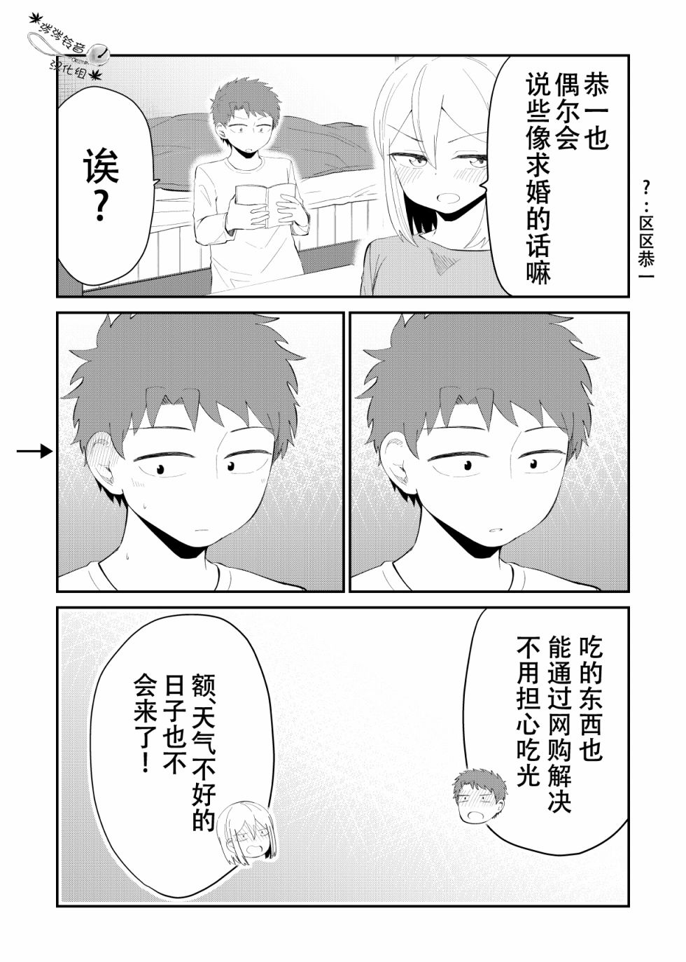 总有一天会去结婚但不是现在韩漫全集-第29话无删减无遮挡章节图片 