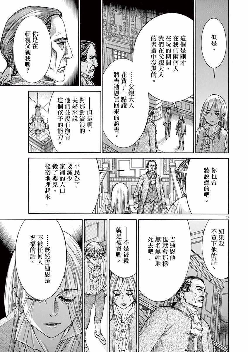 第三犹太勇士韩漫全集-第01话无删减无遮挡章节图片 