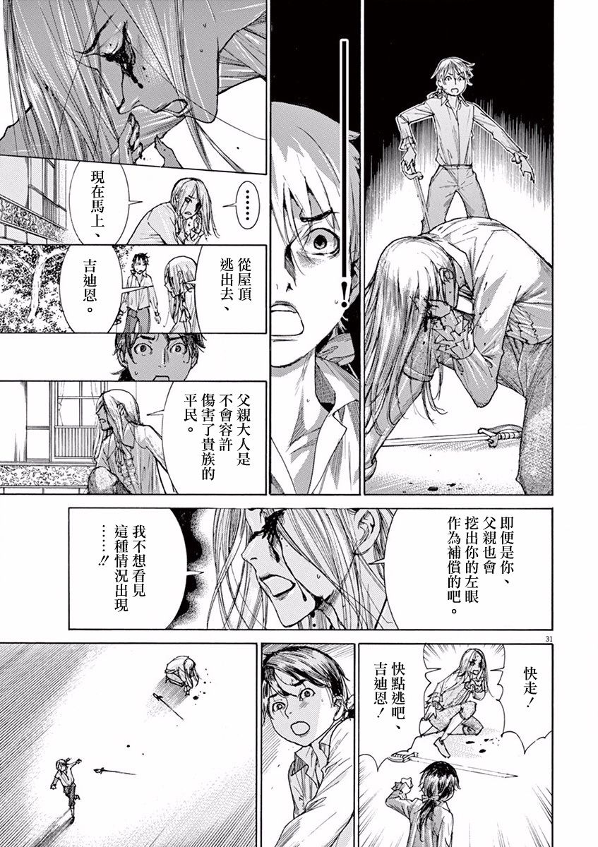 第三犹太勇士韩漫全集-第01话无删减无遮挡章节图片 