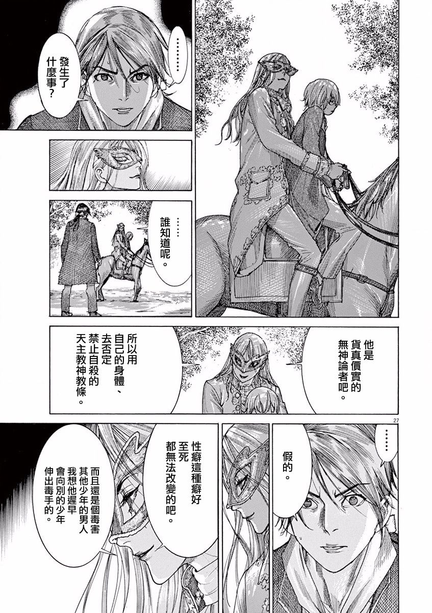 第三犹太勇士韩漫全集-第02话无删减无遮挡章节图片 