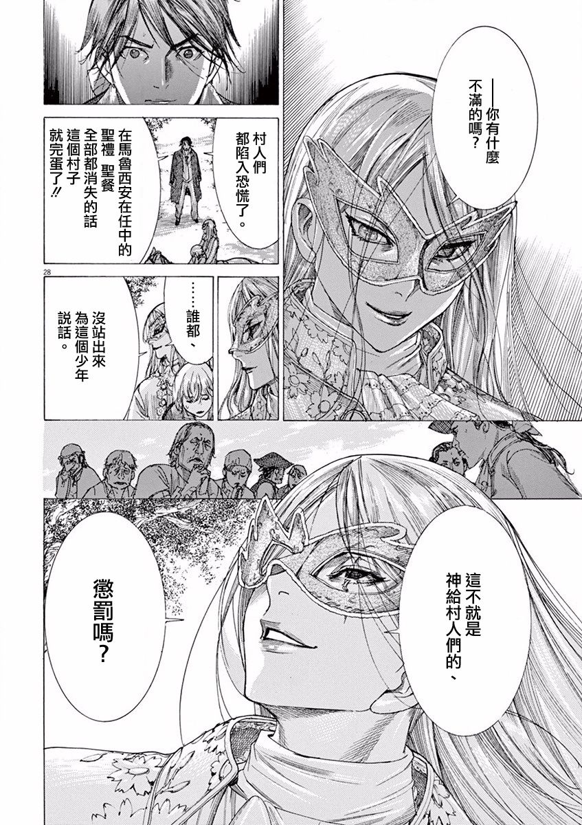 第三犹太勇士韩漫全集-第02话无删减无遮挡章节图片 