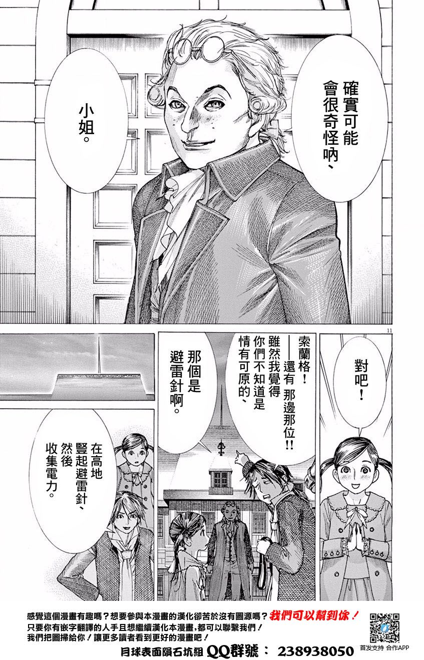 第三犹太勇士韩漫全集-第04话无删减无遮挡章节图片 