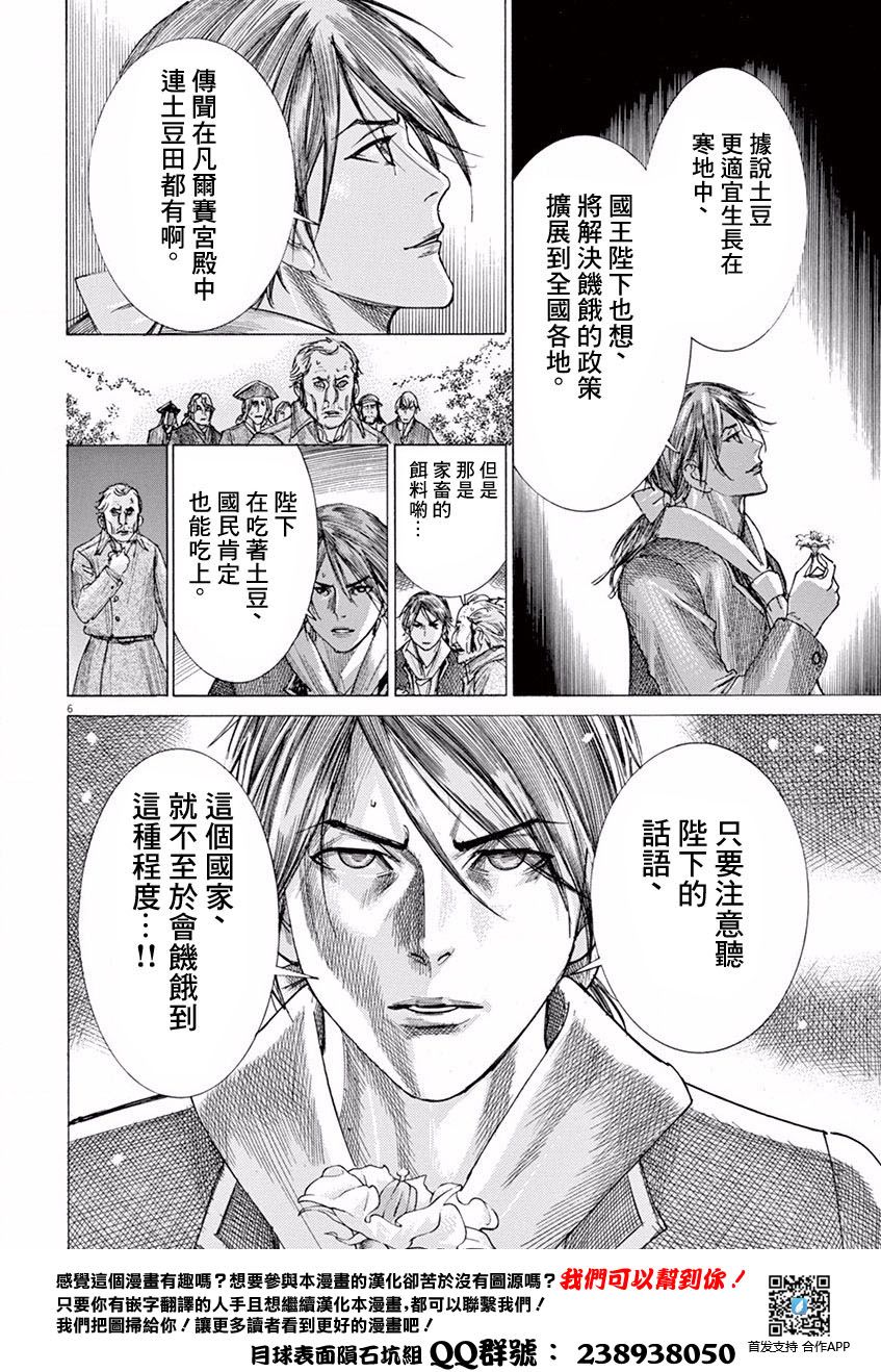 第三犹太勇士韩漫全集-第04话无删减无遮挡章节图片 
