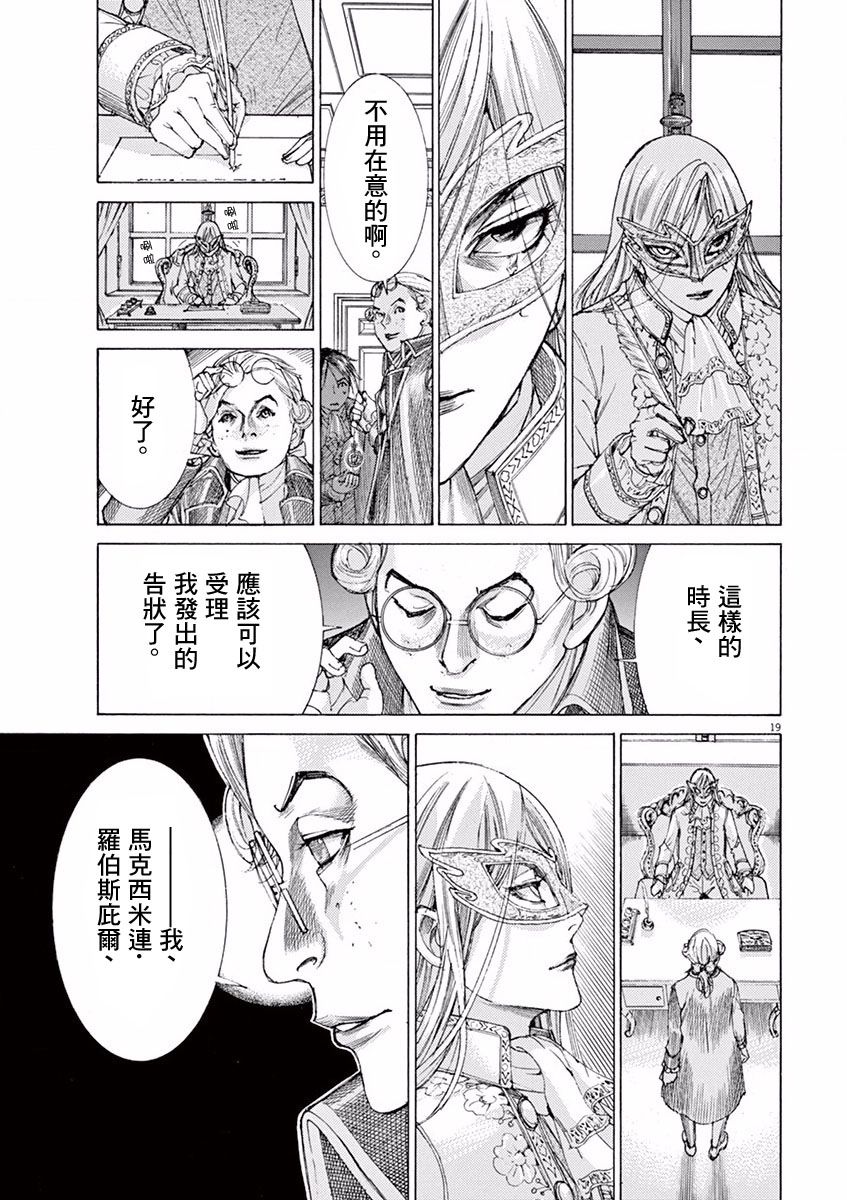 第三犹太勇士韩漫全集-第05话无删减无遮挡章节图片 