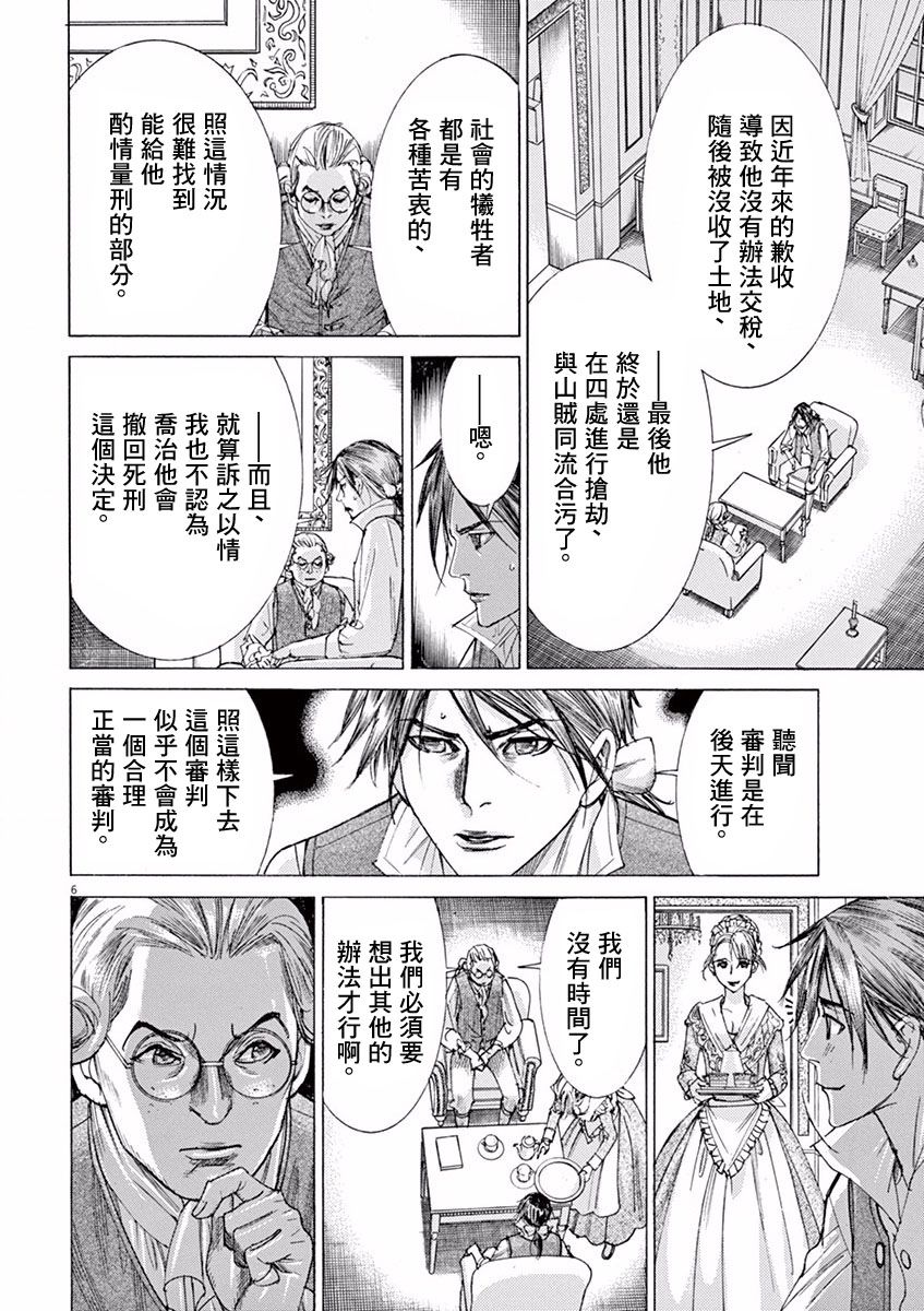 第三犹太勇士韩漫全集-第05话无删减无遮挡章节图片 
