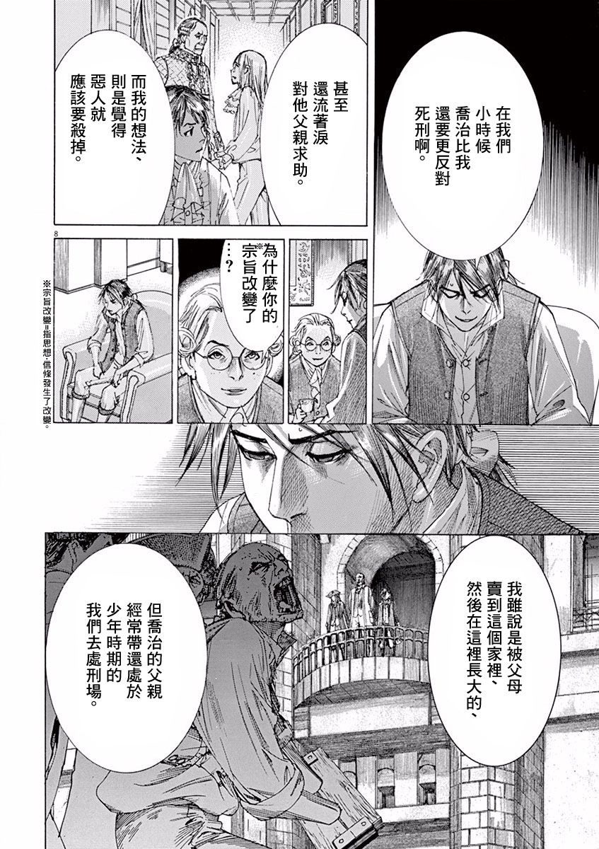 第三犹太勇士韩漫全集-第05话无删减无遮挡章节图片 