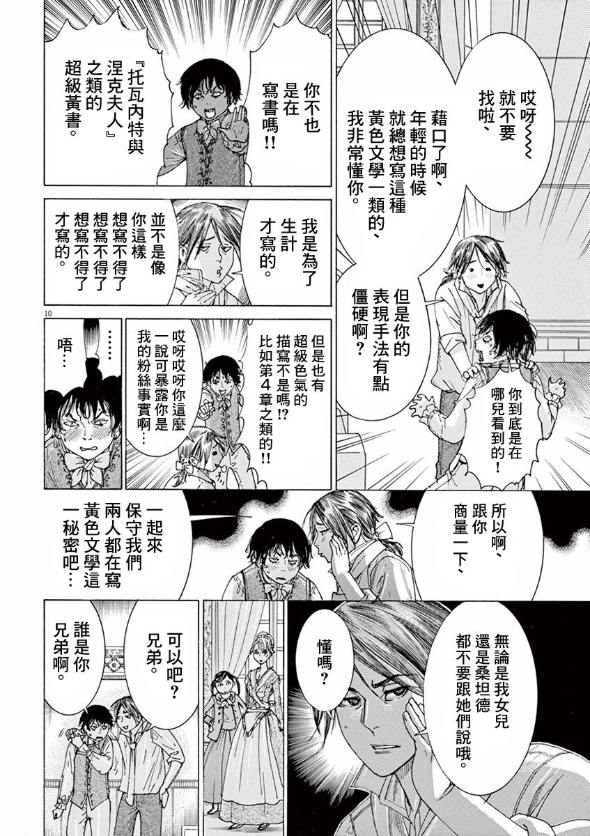 第三犹太勇士韩漫全集-第06话无删减无遮挡章节图片 