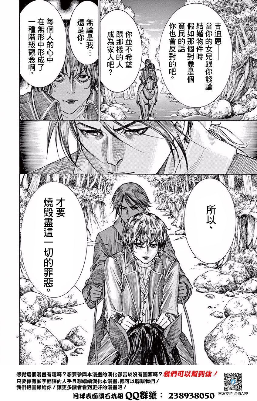 第三犹太勇士韩漫全集-第07话无删减无遮挡章节图片 