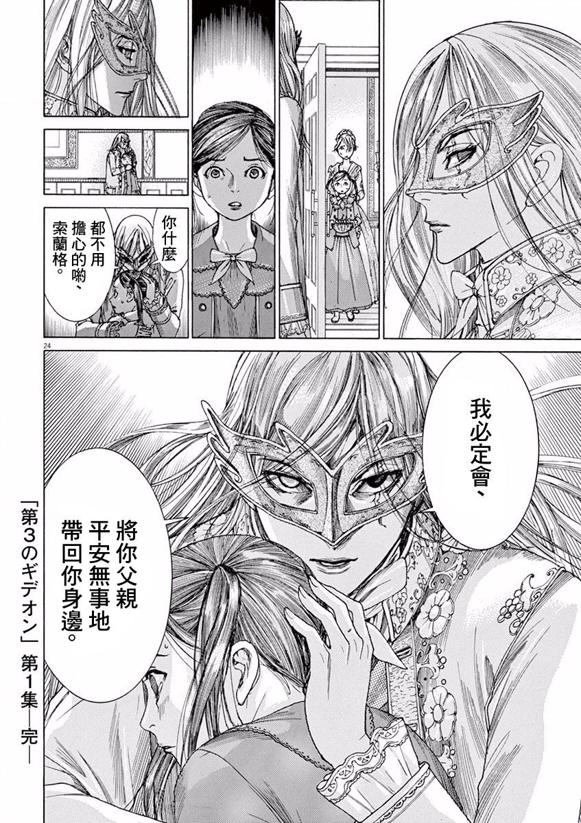第三犹太勇士韩漫全集-第07话无删减无遮挡章节图片 