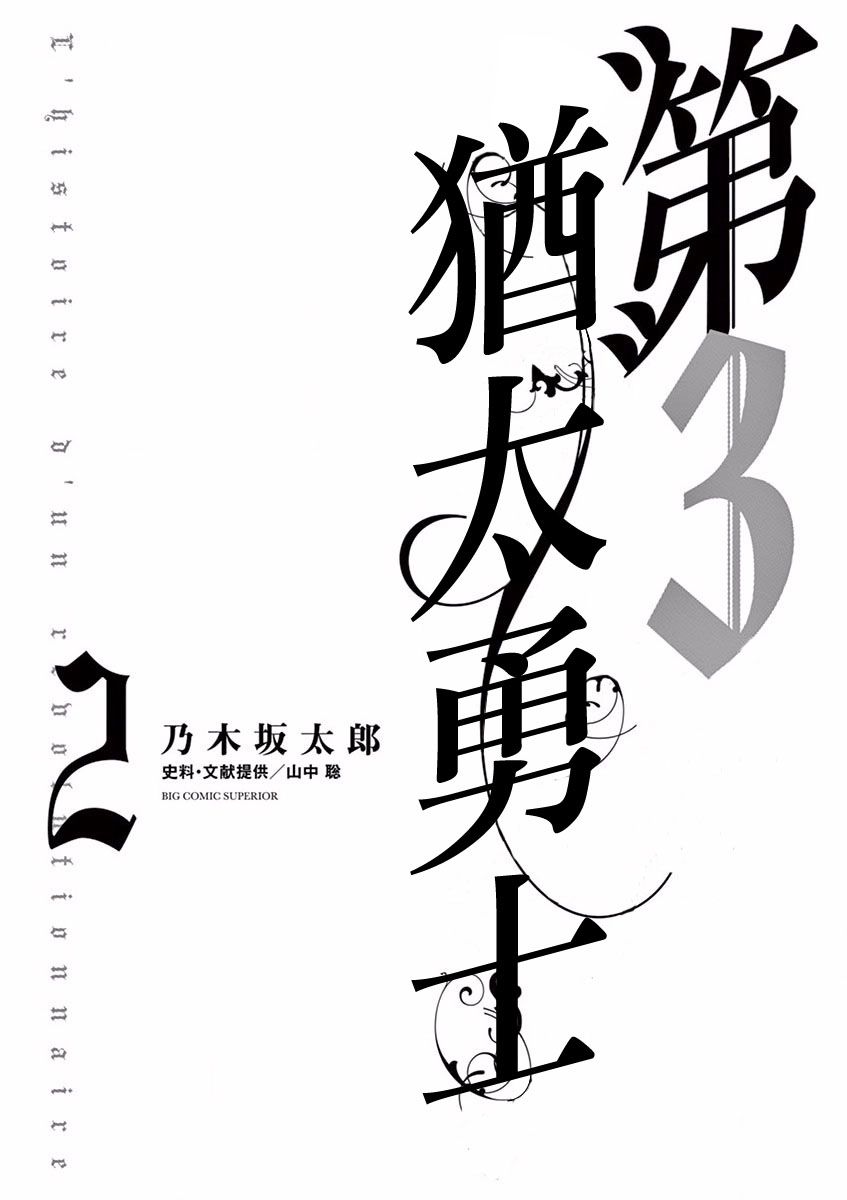第三犹太勇士韩漫全集-第08话无删减无遮挡章节图片 