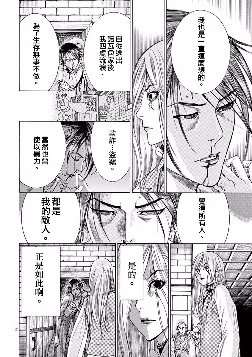 第三犹太勇士韩漫全集-第13话无删减无遮挡章节图片 