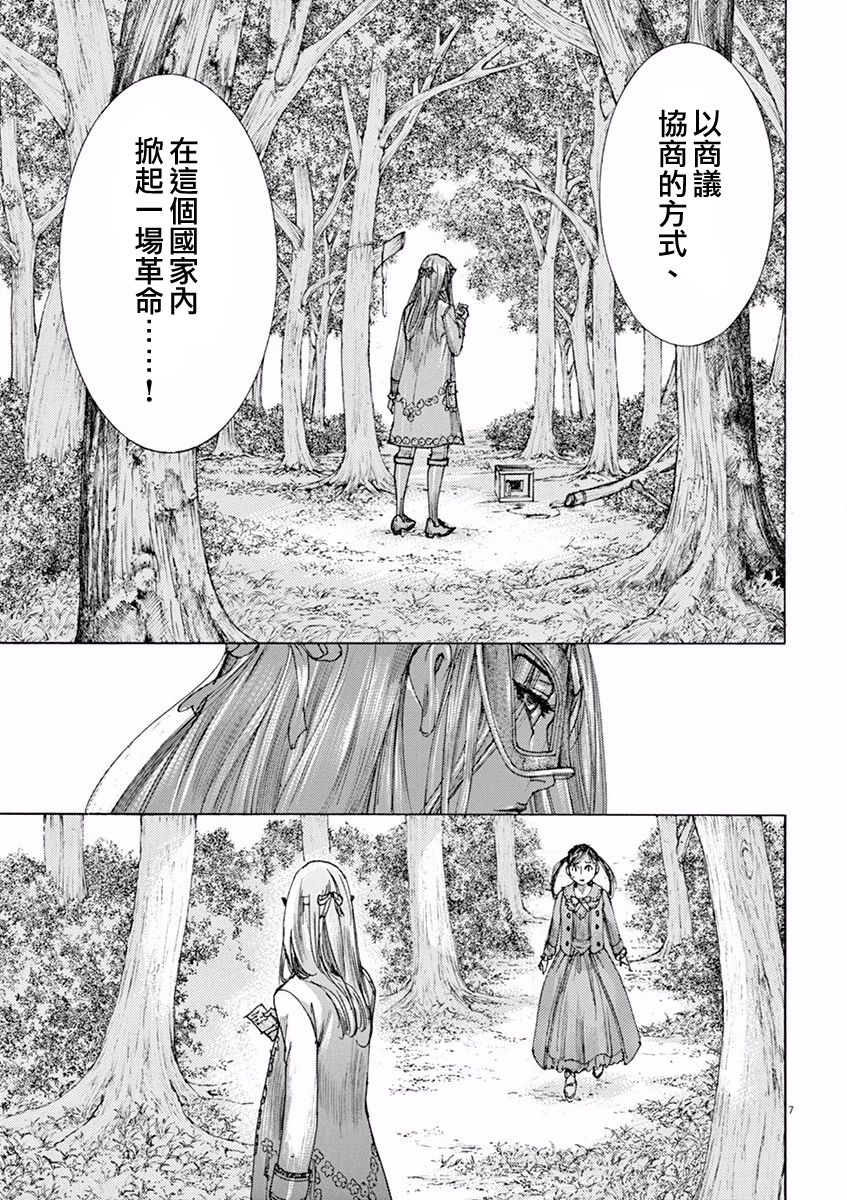 第三犹太勇士韩漫全集-第14话无删减无遮挡章节图片 
