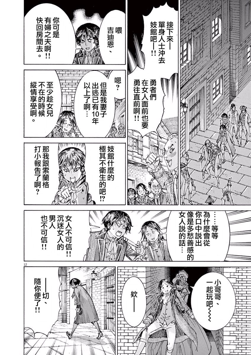 第三犹太勇士韩漫全集-第16话无删减无遮挡章节图片 