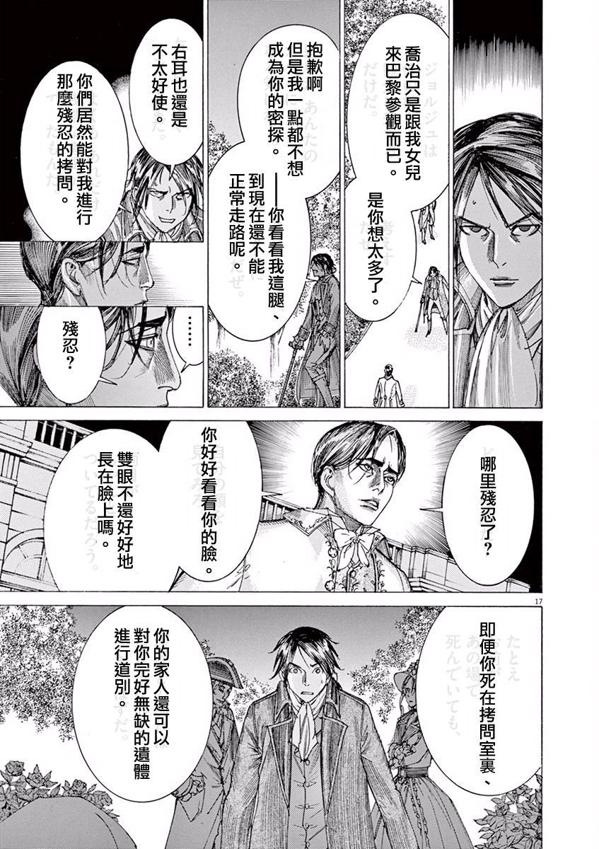 第三犹太勇士韩漫全集-第16话无删减无遮挡章节图片 